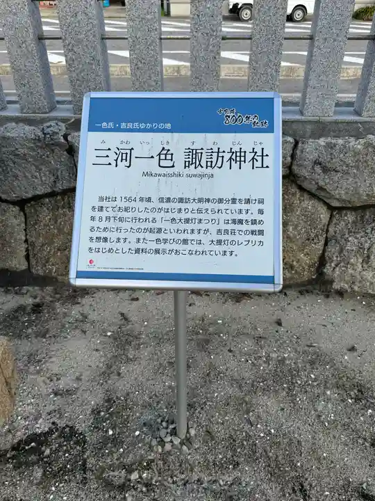 三河一色諏訪神社(愛知県)