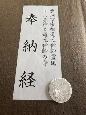 万松寺(愛知県)