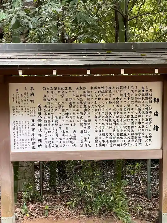 道野辺八幡宮の{uncategorized: "未分類", other: "その他", undefined: "問題あり", building: "その他建物", grave: "お墓", sacred_gate: "鳥居", guardian: "狛犬", statue: "像", buddha: "仏像", history: "歴史", nature: "自然", garden: "庭園", animal: "動物", pagoda: "塔", temizu: "手水舎", mountain_gate: "山門・神門", sanctuary: "本殿・本堂", subordinate: "末社・摂社", art: "芸術", scenery: "景色", jizo: "地蔵", ema: "絵馬", goshuin: "御朱印", omikuji: "おみくじ", items: "授与品その他", amulet: "お守り", goshuincho: "御朱印帳", eats: "食事", festival: "お祭り", votive_dance: "神楽", shichigosan: "七五三参", wedding: "結婚式", experience: "体験その他", initially: "初詣", around: "周辺", anti_infection: "感染症対策"}
