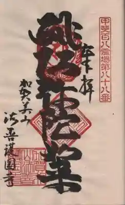 法善寺におまいりしました。