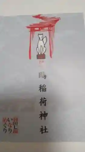 鴎稲荷神社の御朱印