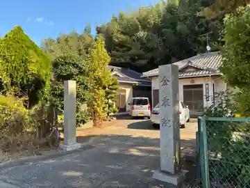 金乗院(千葉県)