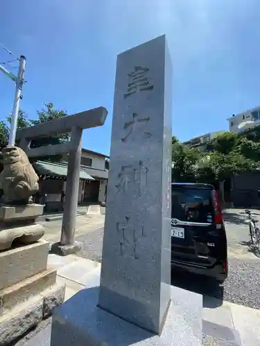 北方皇太神宮のその他建物