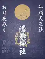 溝旗神社(肇國神社)(岐阜県)