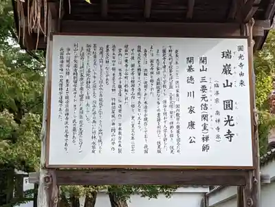 圓光寺(京都府)