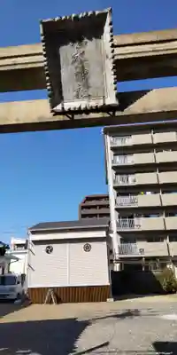 塚本神社(大阪府)