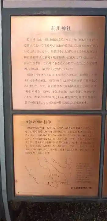 前川神社(埼玉県)