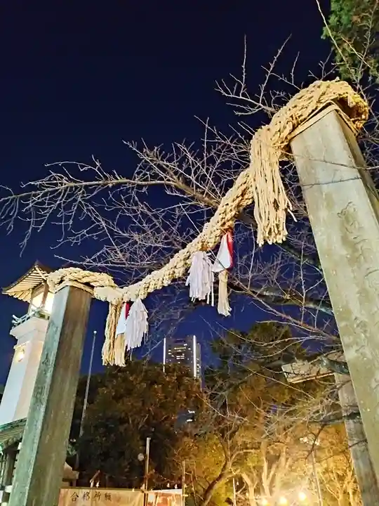 伊勢山皇大神宮(神奈川県)
