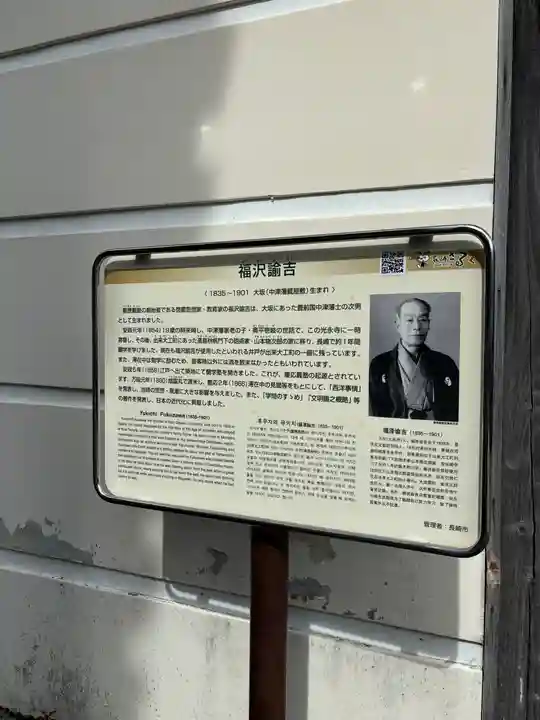 光永寺(長崎県)