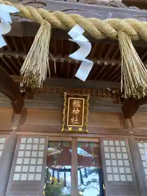 艫神社(茨城県)