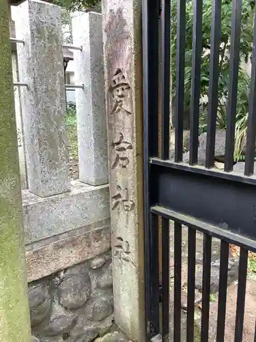 日出神社のその他建物