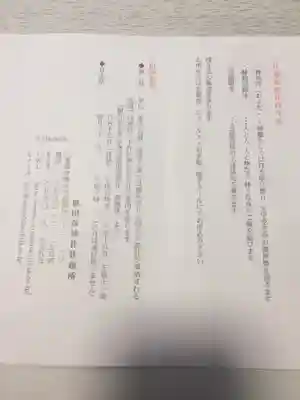 佐瑠女神社（猿田彦神社境内社）の授与品その他