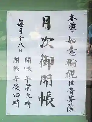 護国寺のその他建物