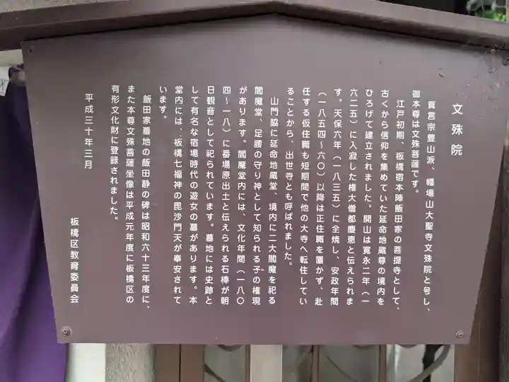 文殊院(東京都)