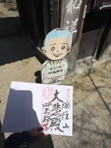 秩父札所１番　四萬部寺の御朱印