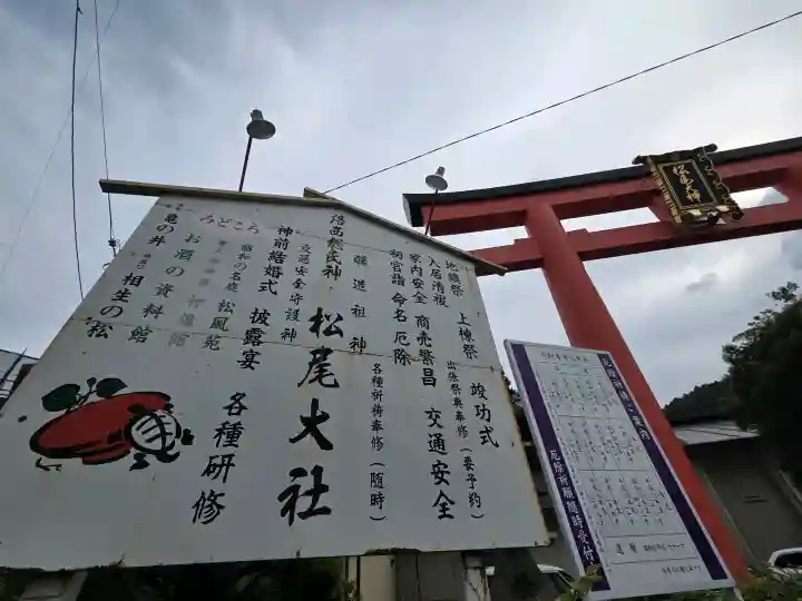 松尾大社(京都府)