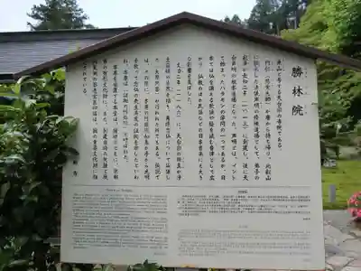 大原寺勝林院(京都府)