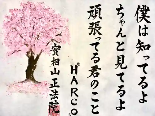 實相山　正法院(静岡県)