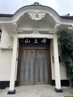 真源寺（入谷鬼子母神）(東京都)