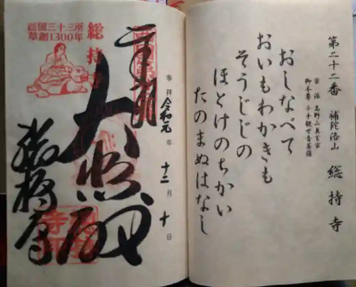 総持寺の御朱印