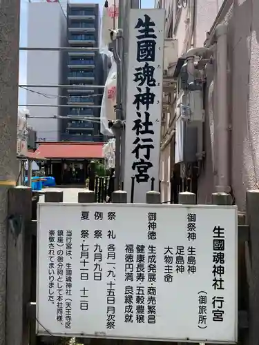 生國魂神社御旅所(大阪府)
