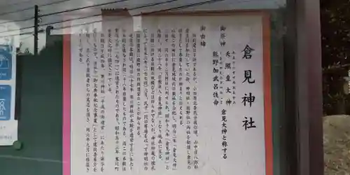 倉見神社の歴史