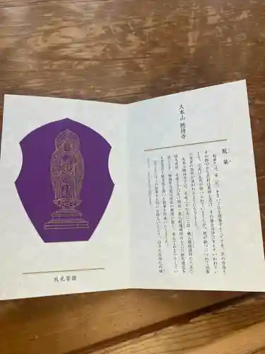 総持寺(神奈川県)