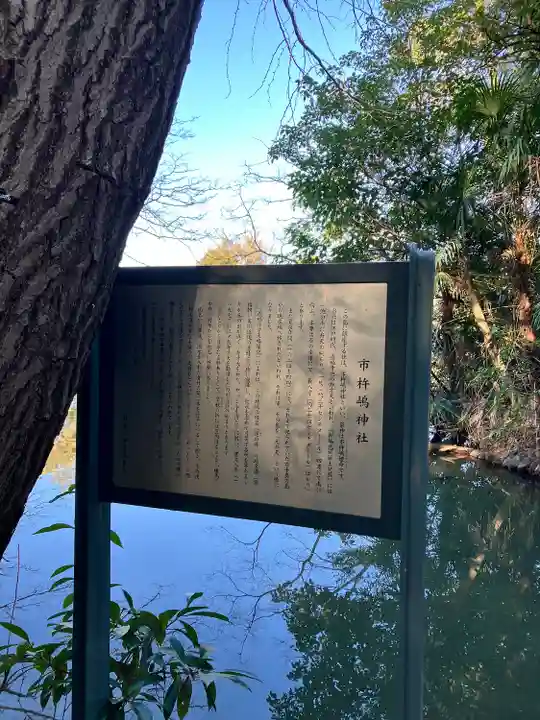 市杵島神社(東京都)