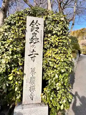 華厳寺（鈴虫寺）(京都府)