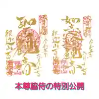 百済寺の御朱印