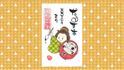 於菊稲荷神社の御朱印