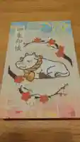 芳賀天満宮の御朱印帳