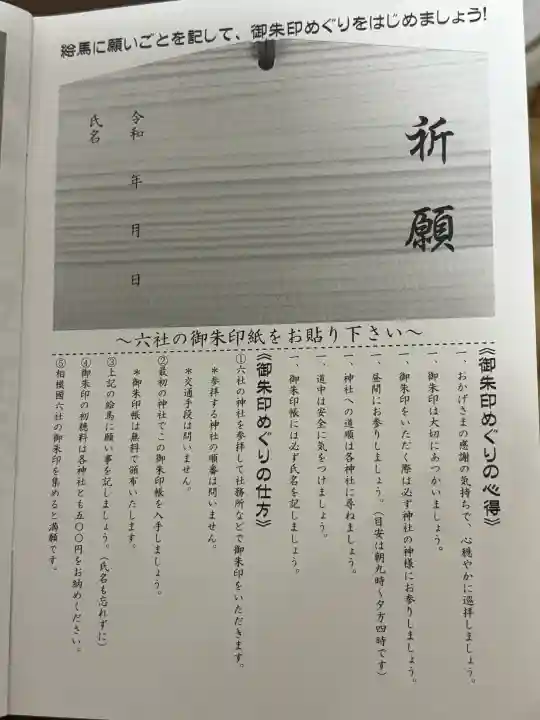 相模国総社六所神社の{uncategorized: "未分類", other: "その他", undefined: "問題あり", building: "その他建物", grave: "お墓", sacred_gate: "鳥居", guardian: "狛犬", statue: "像", buddha: "仏像", history: "歴史", nature: "自然", garden: "庭園", animal: "動物", pagoda: "塔", temizu: "手水舎", mountain_gate: "山門・神門", sanctuary: "本殿・本堂", subordinate: "末社・摂社", art: "芸術", scenery: "景色", jizo: "地蔵", ema: "絵馬", goshuin: "御朱印", omikuji: "おみくじ", items: "授与品その他", amulet: "お守り", goshuincho: "御朱印帳", eats: "食事", festival: "お祭り", votive_dance: "神楽", shichigosan: "七五三参", wedding: "結婚式", experience: "体験その他", initially: "初詣", around: "周辺", anti_infection: "感染症対策"}