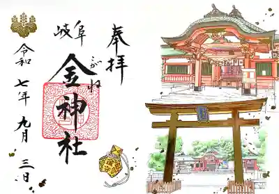 金神社(岐阜県)