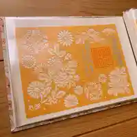 滑川神社 - 仕事と子どもの守り神の御朱印