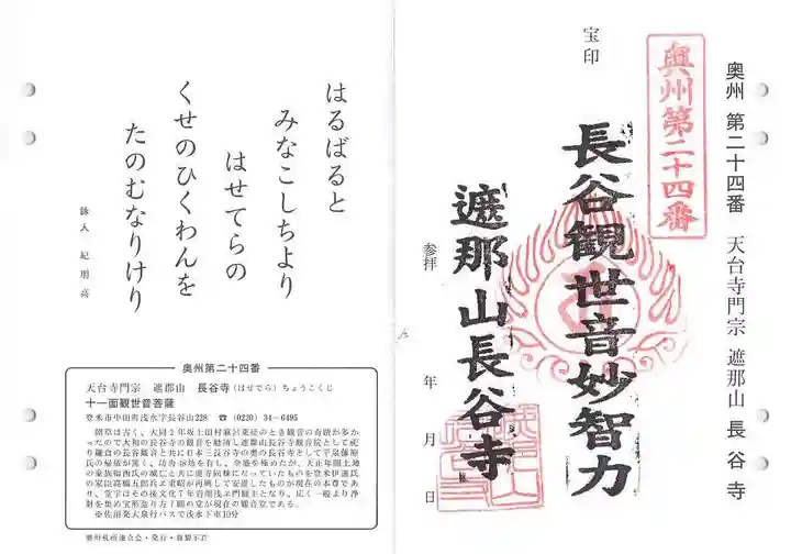 長谷寺の御朱印