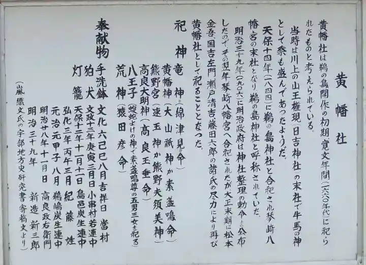 黄幡社(山口県)