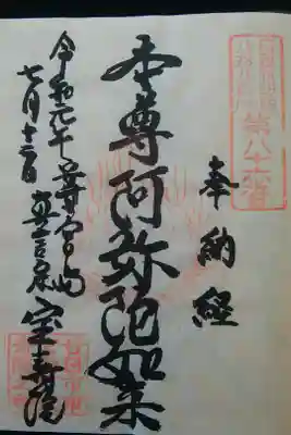 宝寿院の御朱印