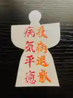 大生郷天満宮の授与品その他