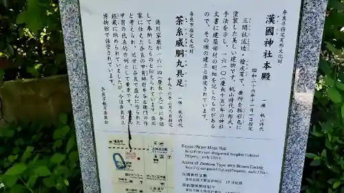 漢國神社の歴史