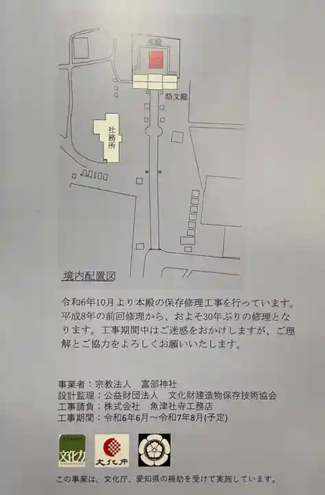 富部神社(愛知県)