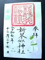 新琴似神社の御朱印