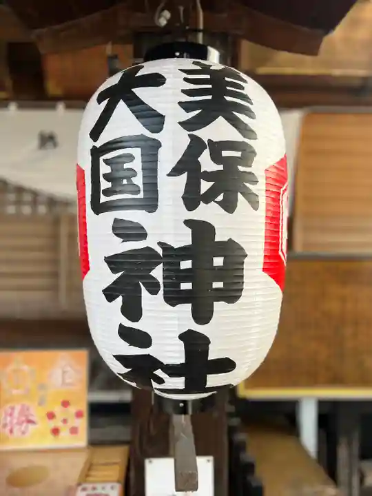 美保大國神社(群馬県)