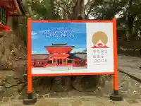 宇佐神宮(大分県)