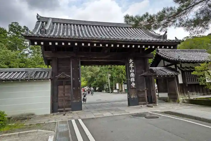 南禅寺の山門・神門