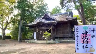 岩崎神社(長野県)