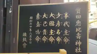 寳田恵比寿神社のその他建物