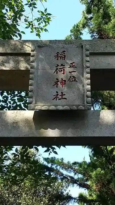 稲荷神社の鳥居