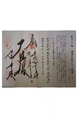 洛陽三十三所観音霊場第十七番です。