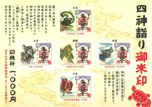 亀ケ池八幡宮の授与品その他